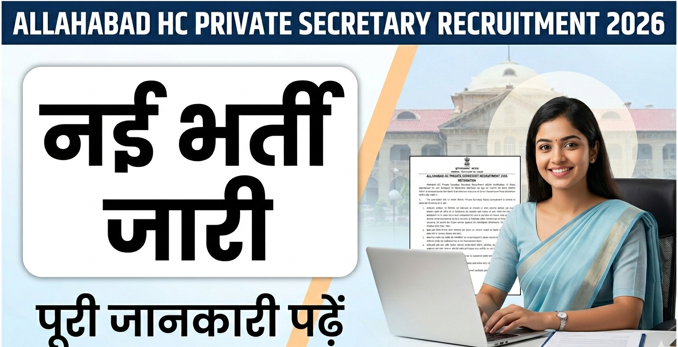 Allahabad HC Private Secretary Gr-I Recruitment 2026