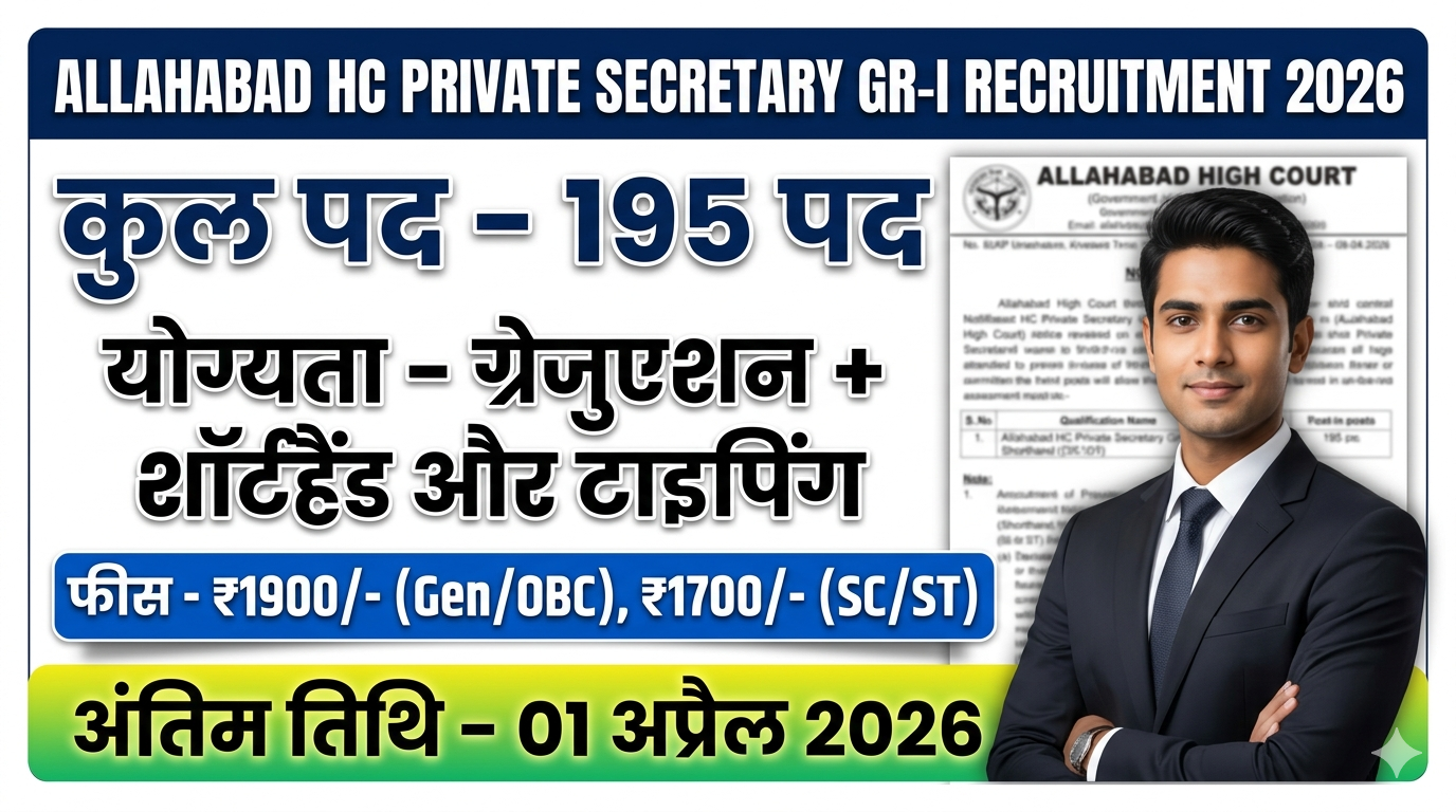 Allahabad HC Private Secretary Gr-I Recruitment 2026