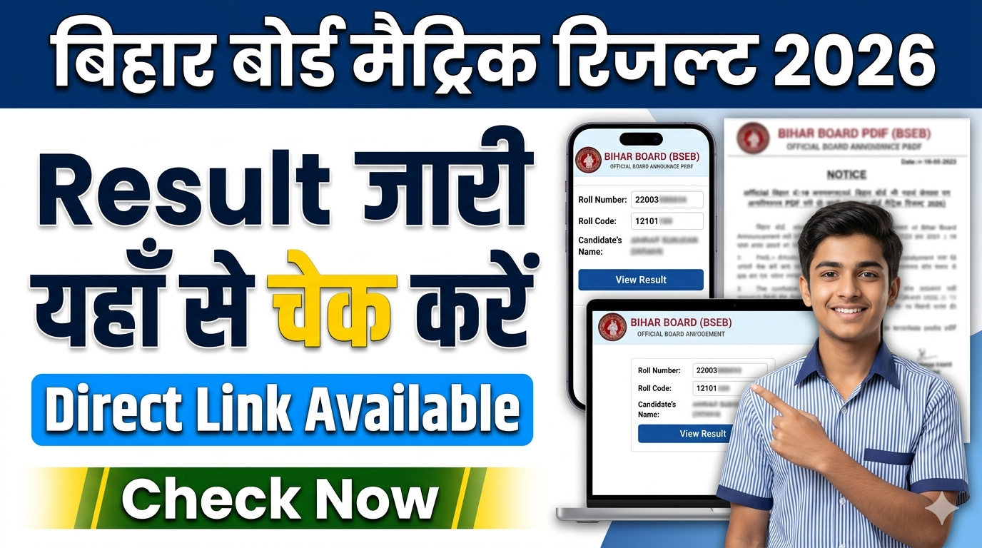 Bihar Board Class 10th Result 2026