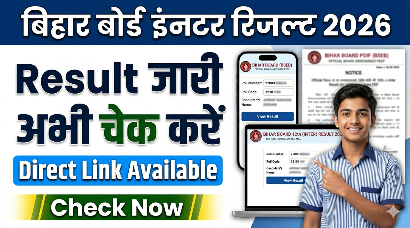 Bihar Board Class 12th Result 2026