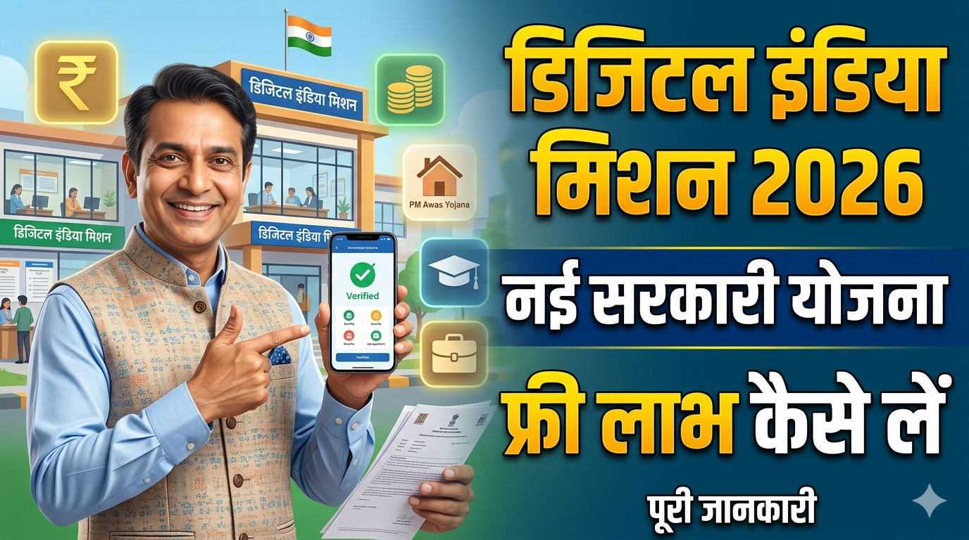 Digital India mission 2026