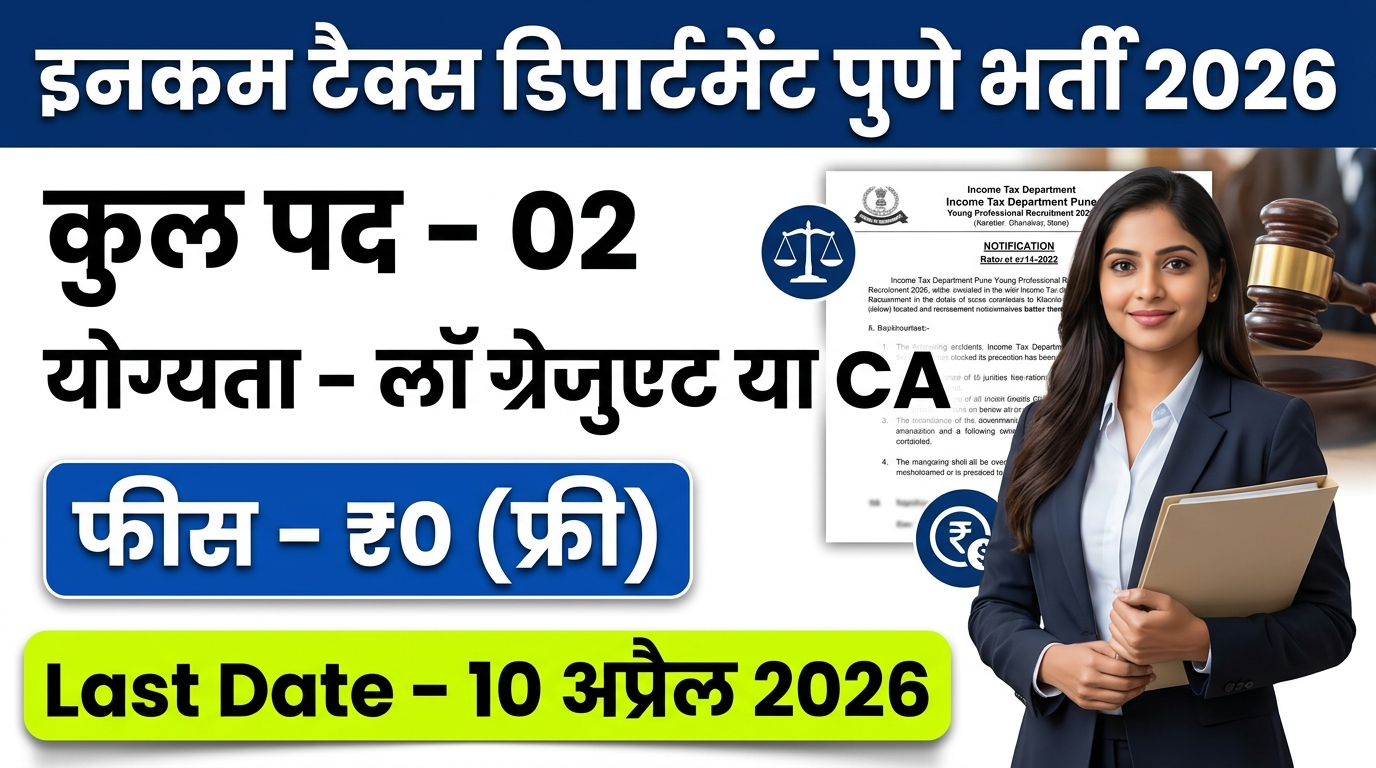 Income Tax Department Pune Young Professional Recruitment 2026