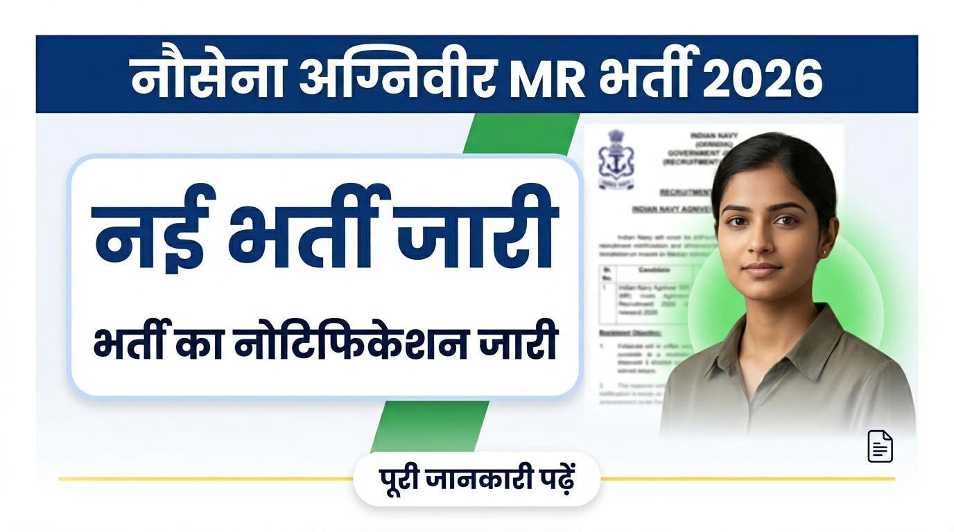 Indian Navy Agniveer MR Recruitment 2026 012027 और 022027 बैच के लिए ऐसे करें आवेदन