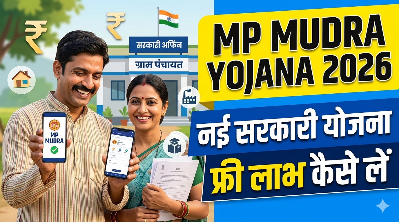 MP Mudra Yojana 2026