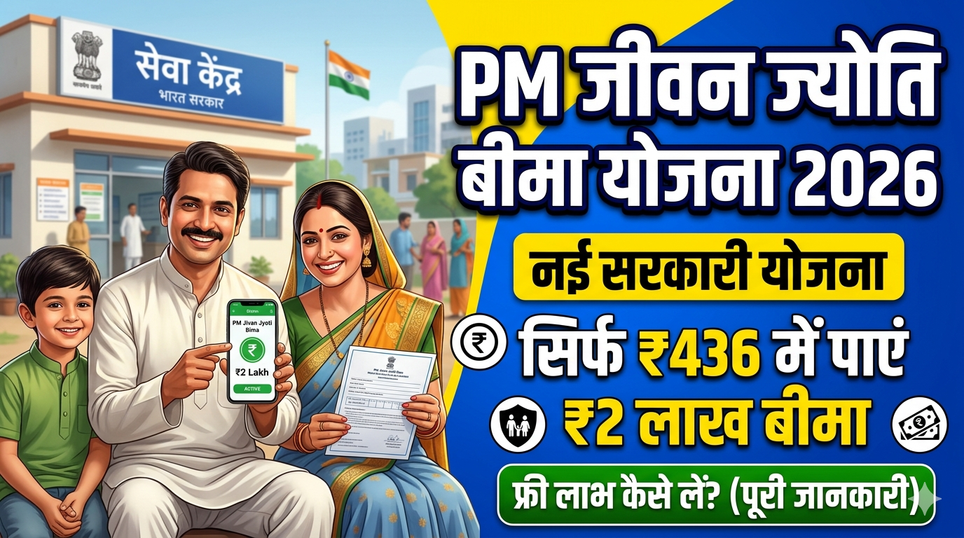 PM Jivan Jyoti Bima Yojana 2026