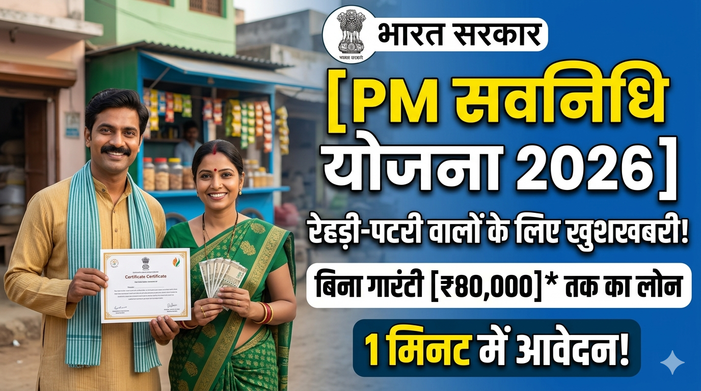 PM SVANidhi Yojana 2026