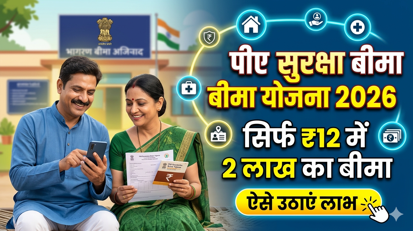 PM Suraksha Bima Yojana 2026