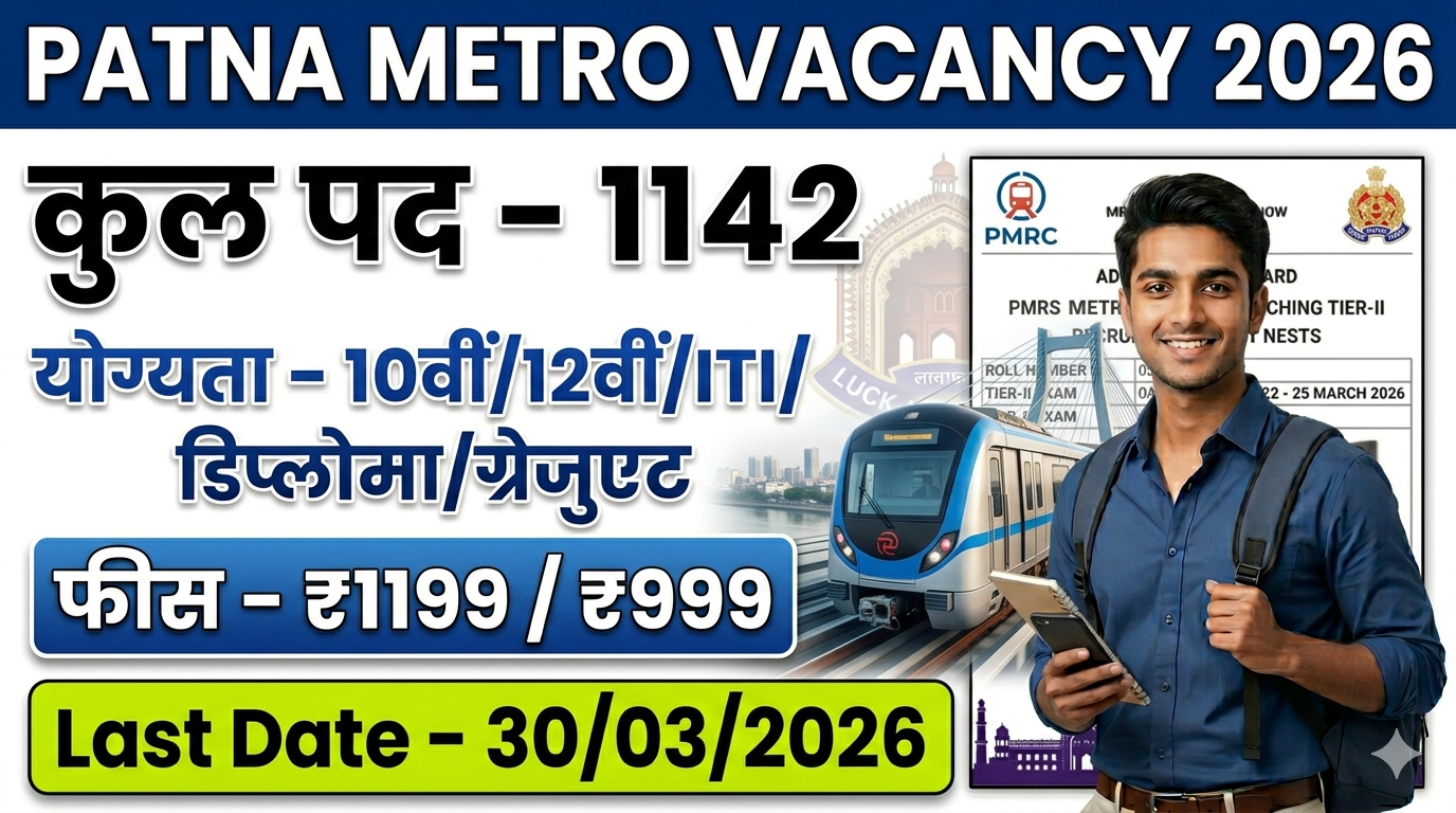 Patna Metro Vacancy 2026