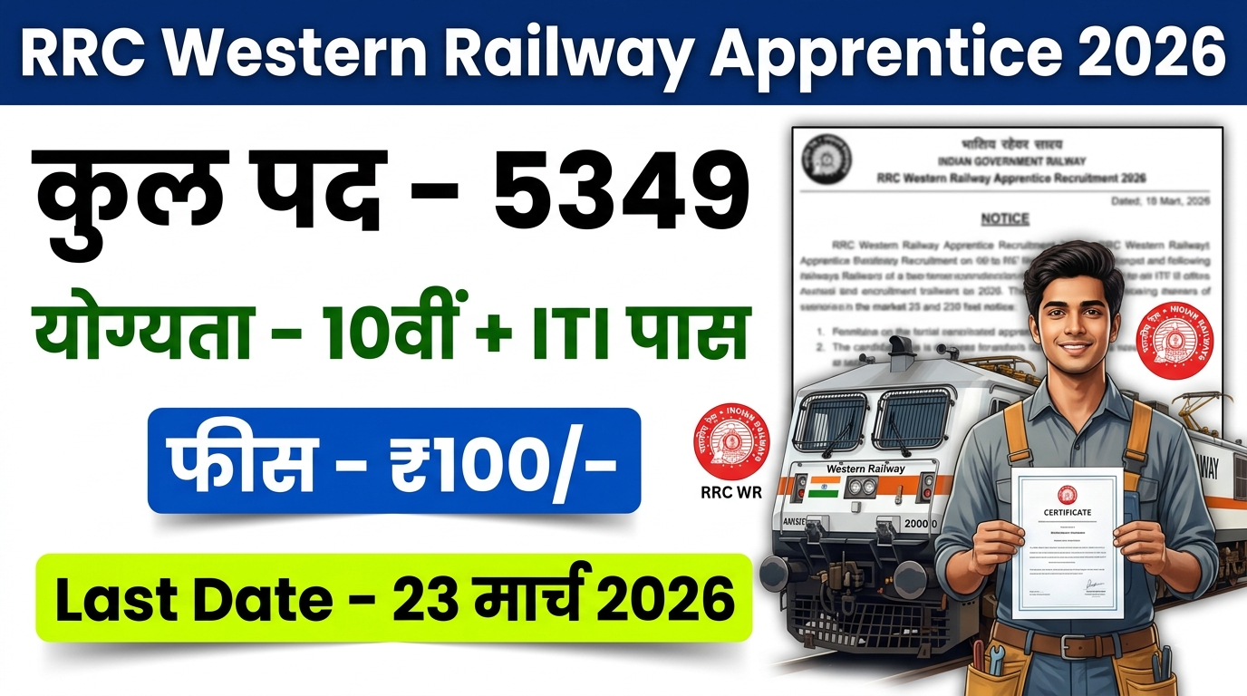 RRC Western Railway Apprentice Recruitment 2026