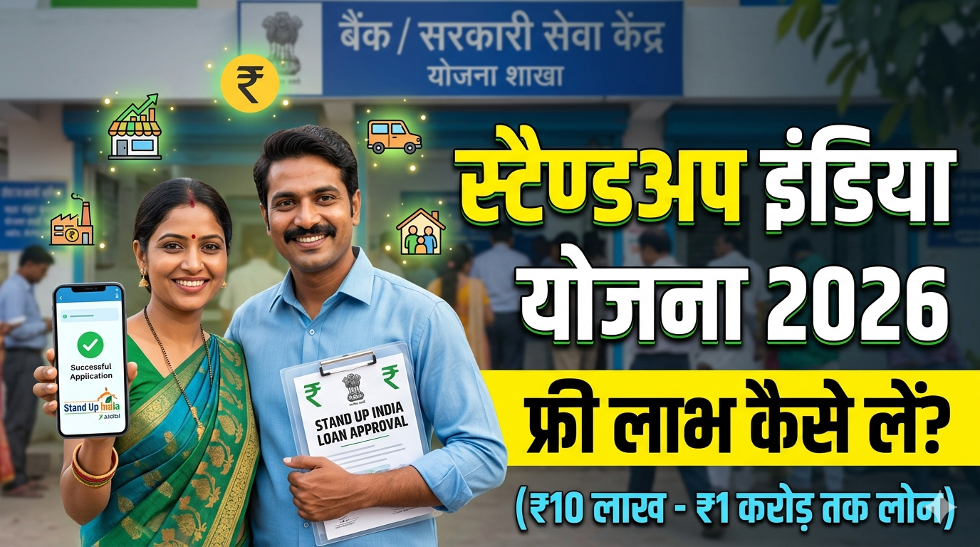 Stand Up India Yojana