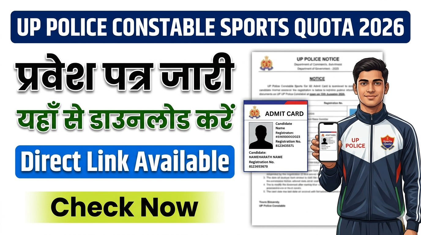 UP Police Constable Sports Quota Admit Card 2026
