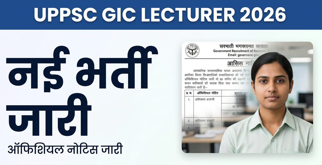 UPPSC GIC Lecturer Recruitment 2026