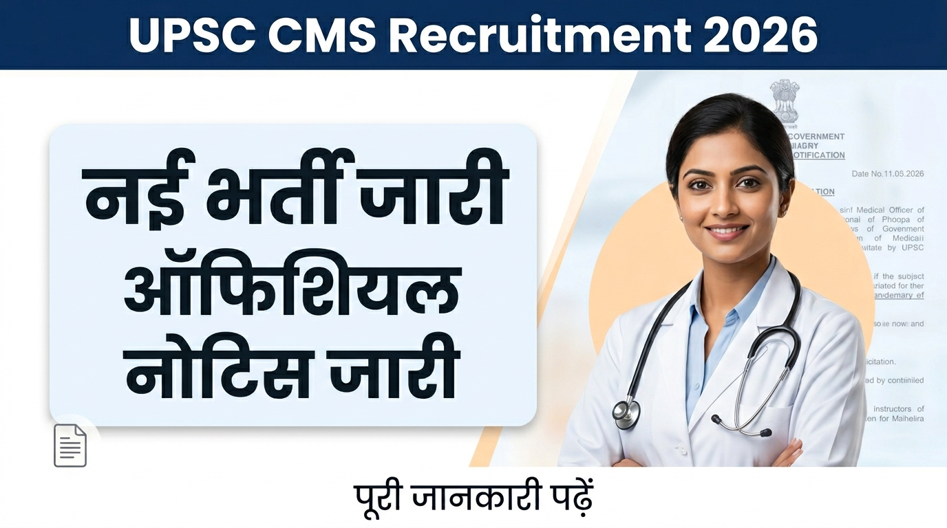 UPSC CMS Recruitment 2026
