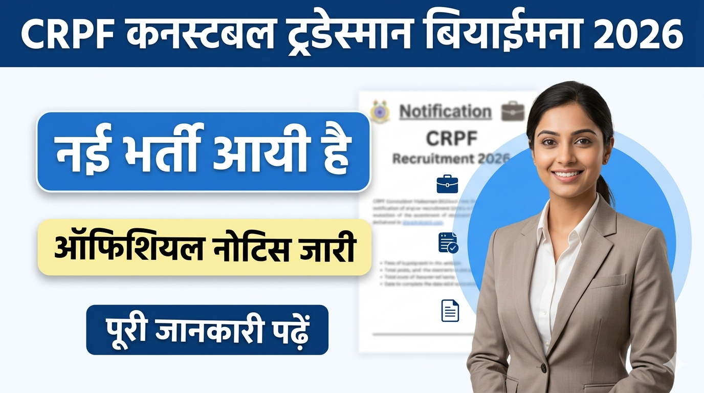 CRPF Constable Tradesman Recruitment 2026