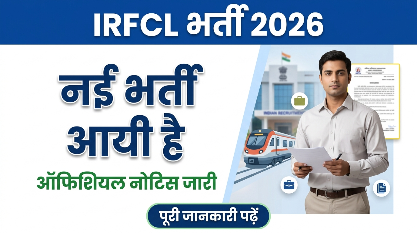 IRFCL Recruitment 2026
