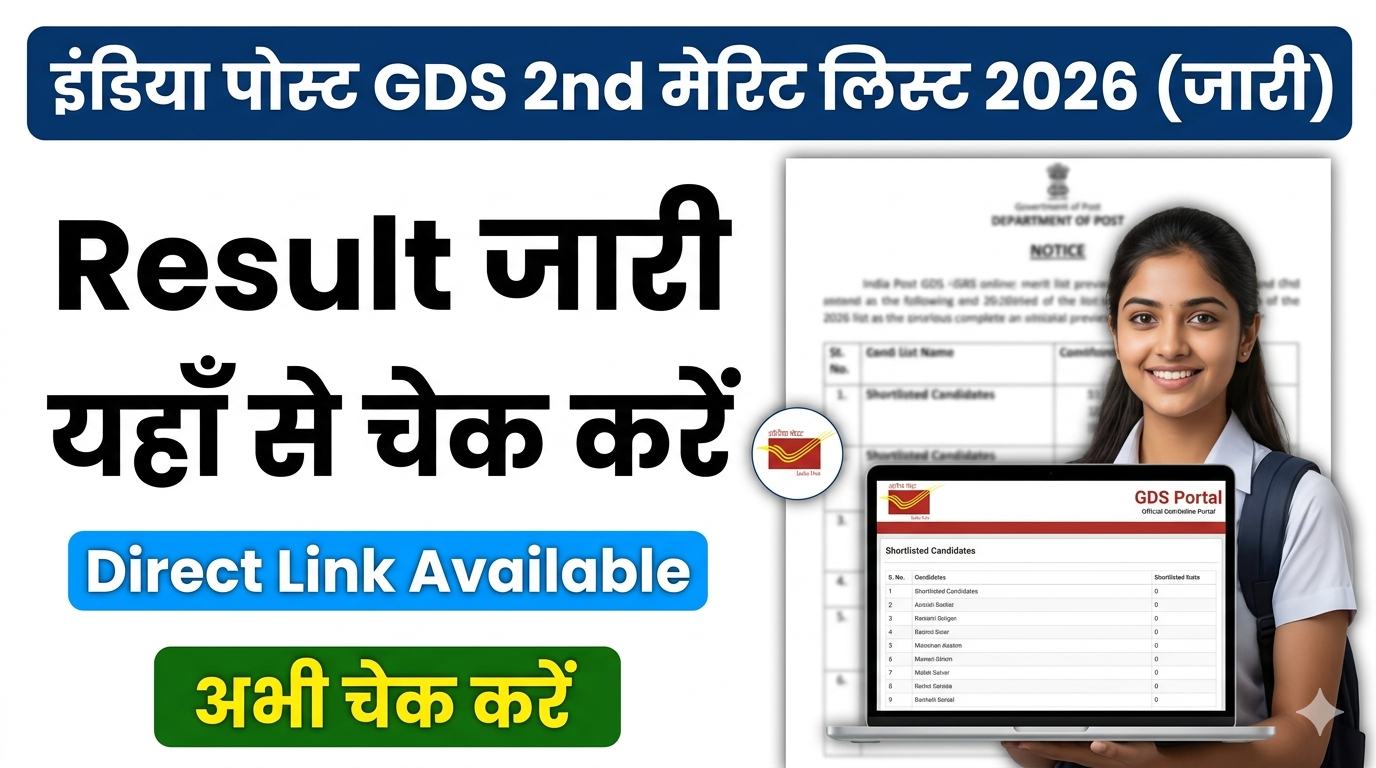India Post GDS Result 2026