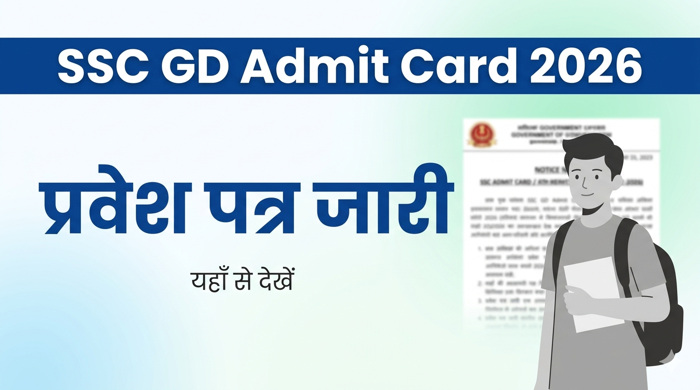 SSC GD Constable Admit Card 2026